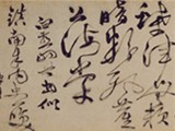 徐渭《白燕詩》草書